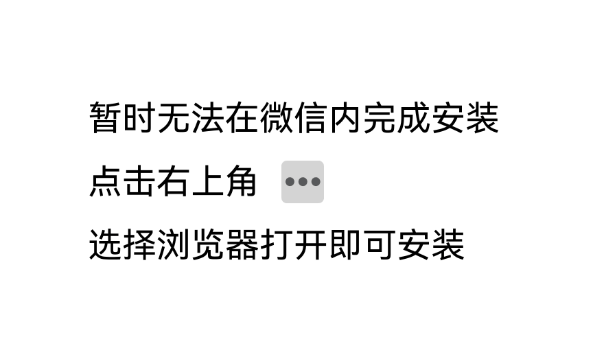 微信右上角提示